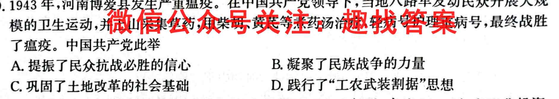 2022-2023学年陕西省九年级教学质量检测(23-CZ55c)历史
