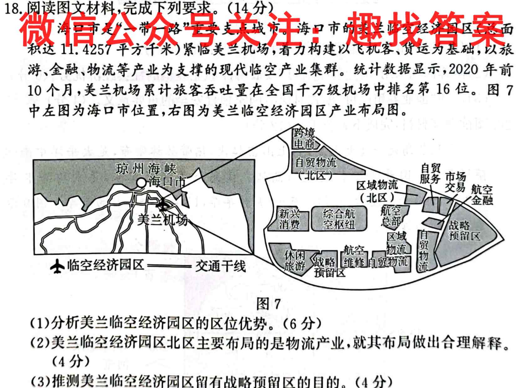 百师联盟2023届高三一轮复*联考(四)4湖北卷地理