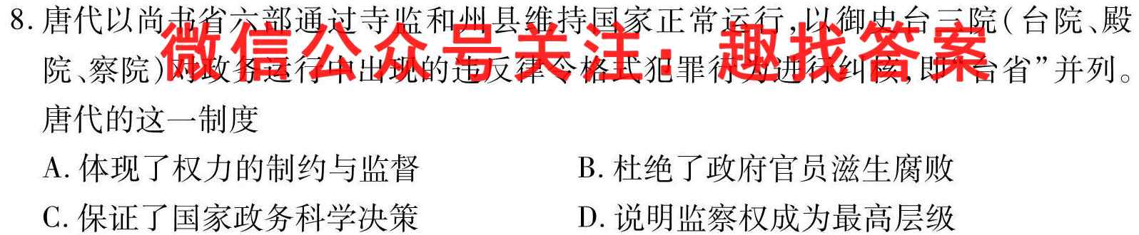 江苏省2022-2023学年度高二年级第一学期期末教学质量调研历史试卷