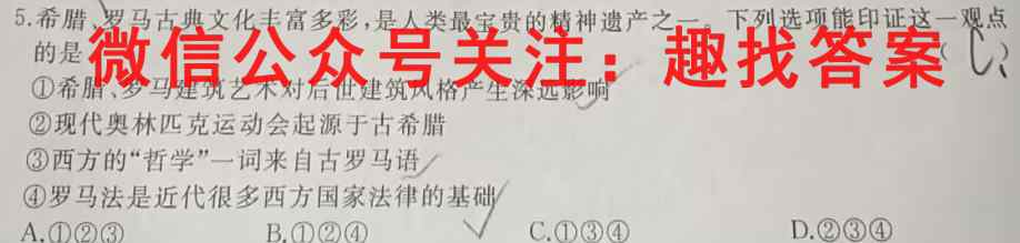 2023年全国高考·模拟调研卷XXY(六)6历史试卷