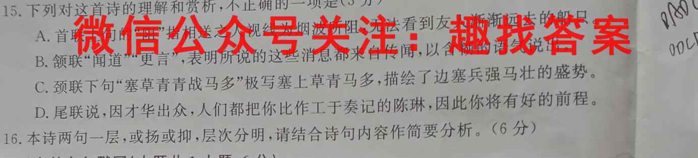 辽宁省名校联盟2022年高一12月份联合考试语文