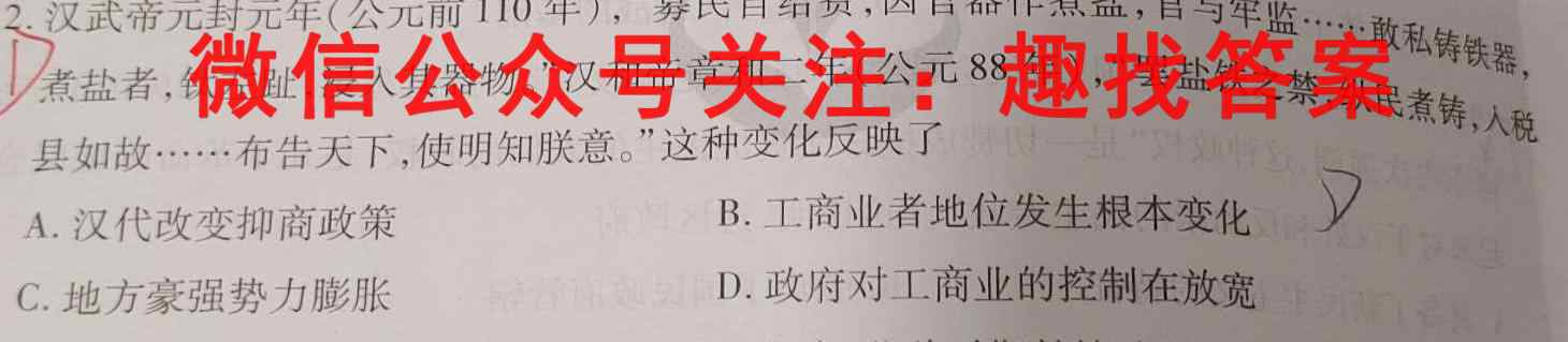 2022~2023学年白山市高一期末联考(23-197A)历史试卷