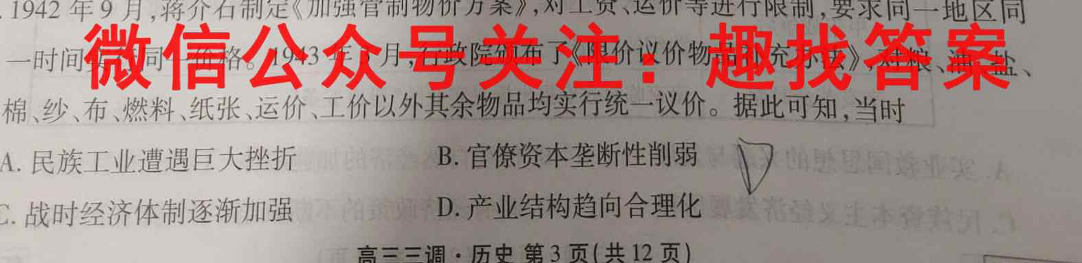 2023年普通高等学校招生全国统一考试高考仿真冲刺卷(一)1历史试卷