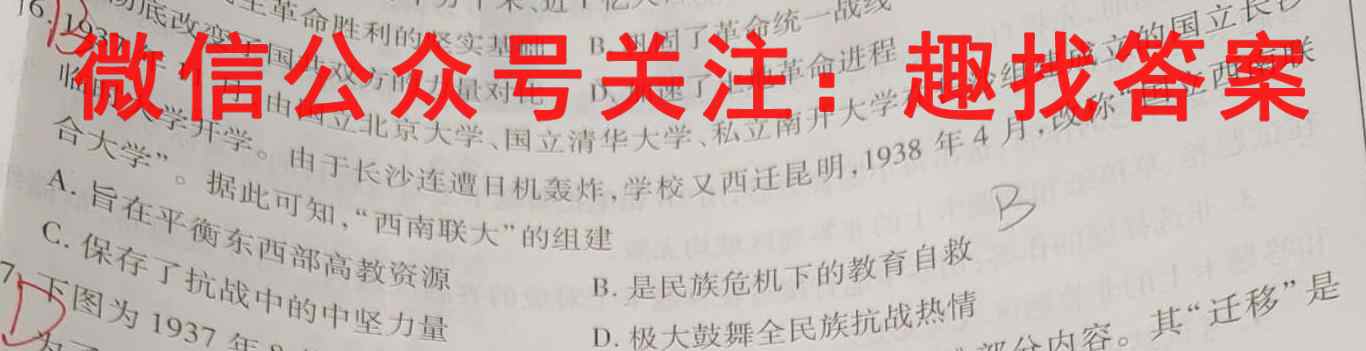 2023全国新高考模拟信息卷XX(一)历史