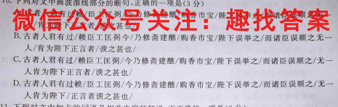 2022-2023学年辽宁省朝阳市普通高中高一年级考试卷(23-220A)语文