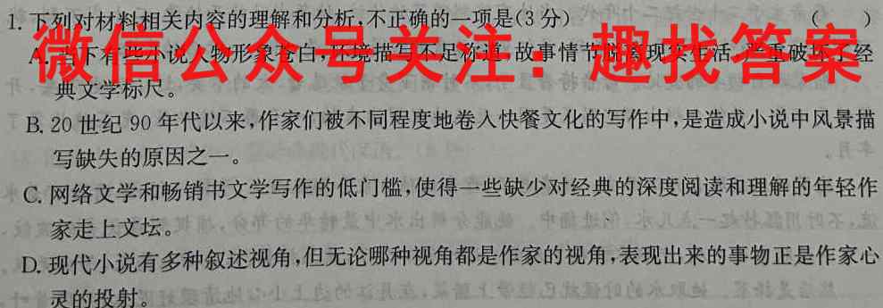 2023届新高考单科模拟检测卷 XKB-E(4四)4语文