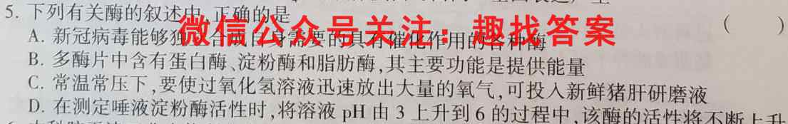 天一大联考 2022-2023学年高一年级阶段性测试(2二)生物试卷答案