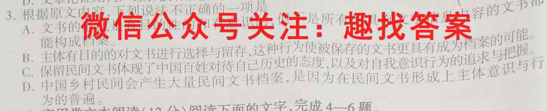江苏省南京师范大学附属中学2022-2023学年高一上学期12月月考语文