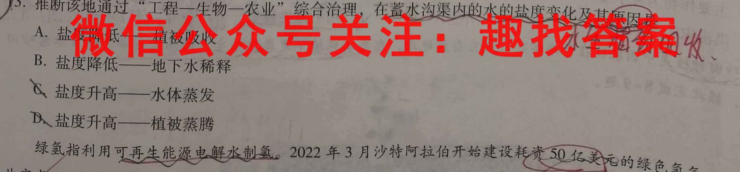 2023年全国高考·模拟调研卷5地理