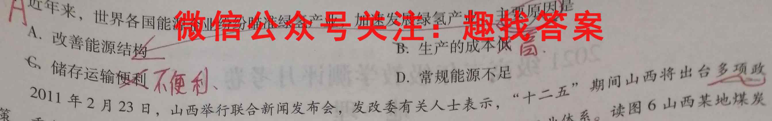 百师联盟2023届高三仿真模拟考试(三) 全国卷地理