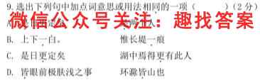 周秦教育2022~2023学年度第一学期九年级第二阶段巩固练*语文