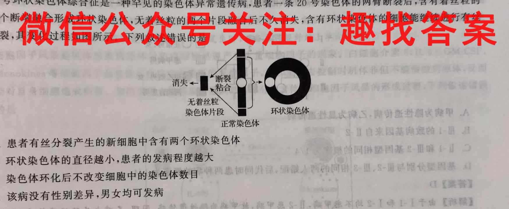 2023届智慧上进·名校学术联盟·高考模拟信息卷 押题卷3(三)生物试卷答案