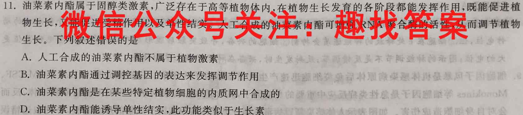 2023届高三总复*·XS3名师原创模拟(十一)11生物