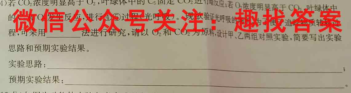 天一大联考 2022-2023学年高中毕业班阶段性测试(四)4生物试卷答案