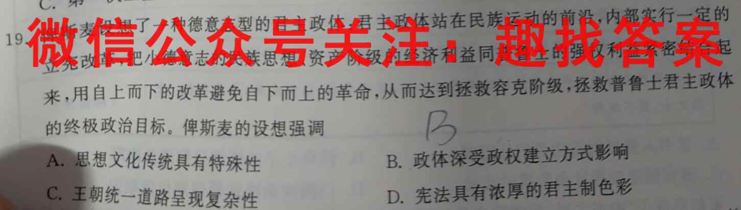 衡水名师卷2022-2023学年度高三分科检测提分卷 151靶向提升(新教材)(二)2历史试卷
