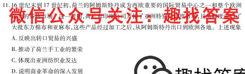 2023届广东省高三12月联考(23-166C)历史试卷