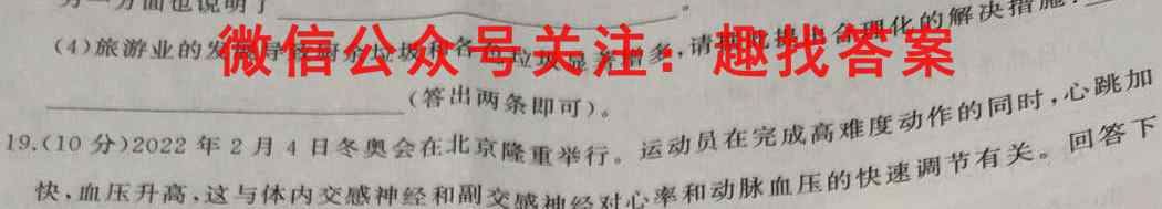 2023届中国好试卷·高考信息卷(七)7生物试卷答案