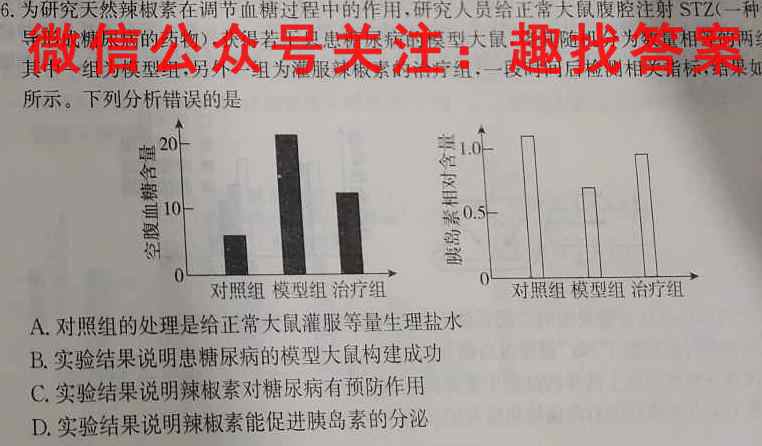 2023普通高等学校招生全国统一考试名师原创·调研模拟卷(五)5生物