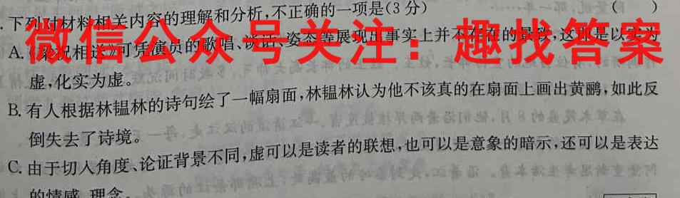 河北省2022-2023学年高二(上)第三次月考(23-170B)语文
