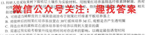 安徽第一卷·2022-2023安徽省九年级上学期阶段性质量监测(四)4生物试卷答案