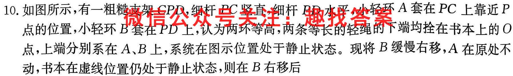 [国考1号11]第11套 高中2023届知识滚动综合能力提升检测物理
