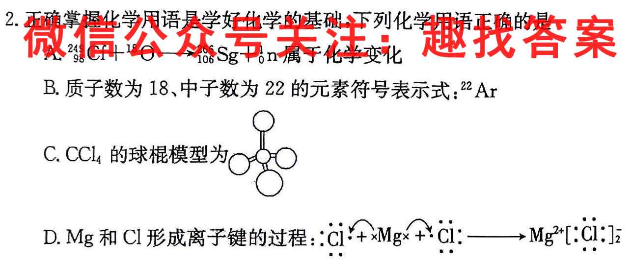 2022-2023学年度上学期高三年级第三次综合素养评价(HZ)化学