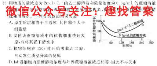 2023年普通高等学校招生全国统一考试高考仿真冲刺卷(一)1生物试卷答案