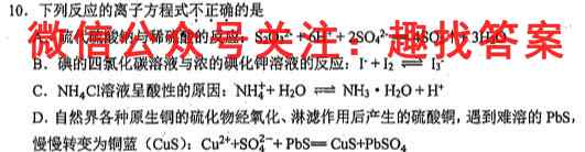 2023届中国好试卷·高考信息卷(八)8化学