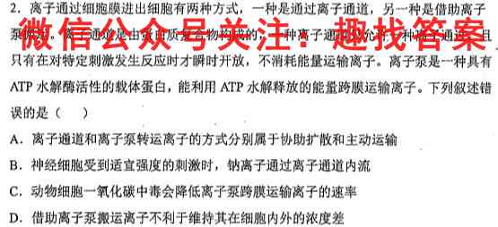 伯乐马 2023年普通高等学校招生新高考模拟考试(1一)生物试卷答案