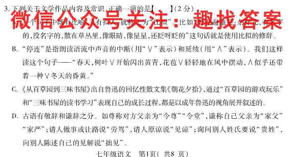 2023年全国高考·模拟调研卷3语文