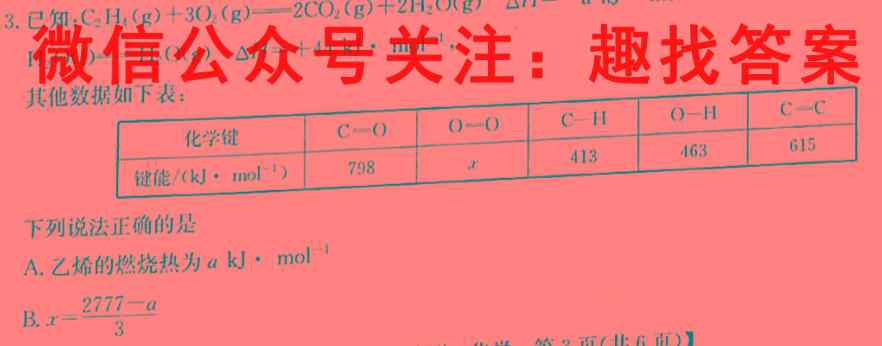 2022-2023学年贵阳一中2021级高二年级教学质量监测卷2(二)化学