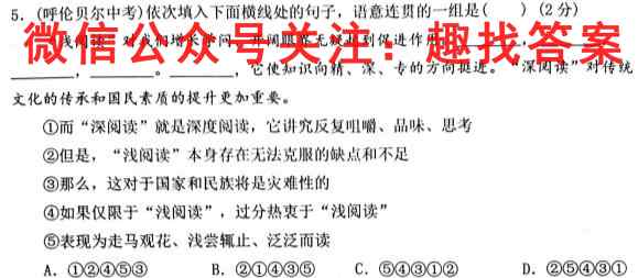百校名师2023普通高中高考模拟信息卷LL6(六)语文