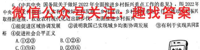 金考卷·百校联盟(新高考卷)2023年普通高等学校招生全国统一考试 领航卷(二)2地理