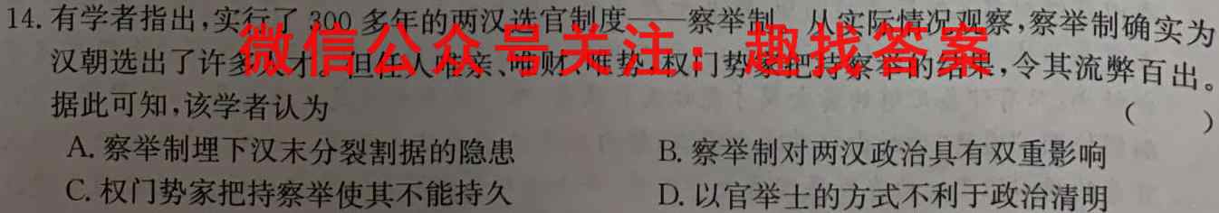 学科网2023年高三1月大联考(全国甲/乙卷)历史试卷