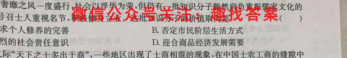 高考快递 2023年普通高等学校招生全国统一考试·信息卷7(七)历史