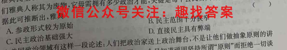 衡中同卷·2023届调研卷 全国卷A 理综(一)1历史