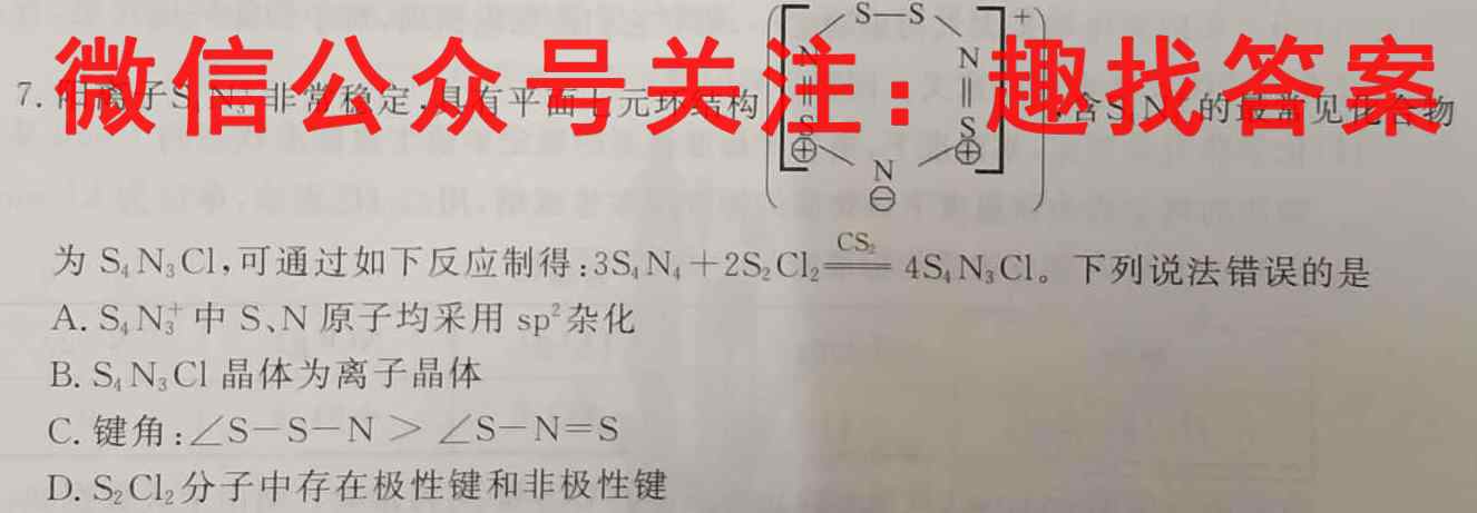 2023届天一大联考·高考全真模拟卷 老高考(六)6化学