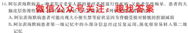 2023年普通高等学校招生全国统一考试 23·JJ·FZMJ 金卷仿真密卷(八)8生物试卷答案