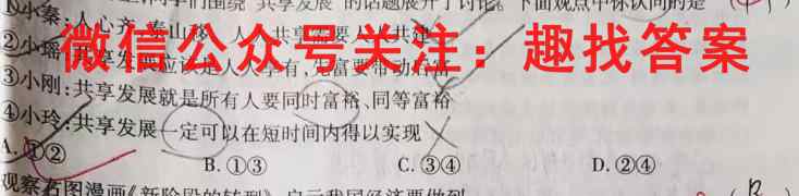 2022年新高考联考协作体 衡水金卷高二12月联考地理