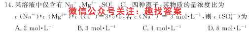 2023普通高等学校招生全国统一考试内参模拟测试卷 新高考(一)1化学