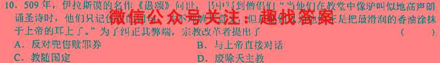 安徽省2022-2023学年"江南十校"高一分科诊断摸底联考历史试卷