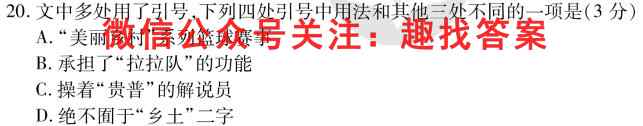 2023年普通高等学校招生全国统一考试·仿真模拟卷(五)5语文