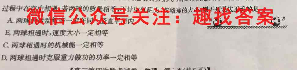 2022-2023学年贵州省高二考试12月联考(202B GZ)物理