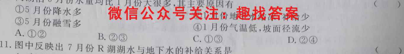 山西省2022-2023学年高二年级阶段性测试(23316B)地理