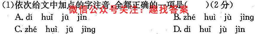 2023届衡中同卷 调研卷 全国卷(一)语文