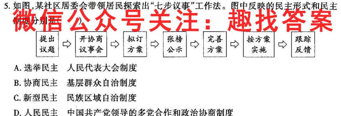 高考必刷卷2023年全国高考名校名师联席名制 信息卷(一)地理
