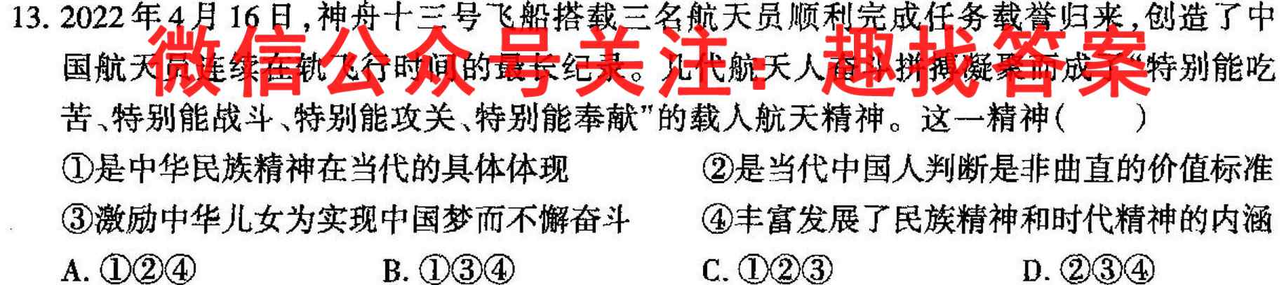 安徽鼎尖教育2023届高三第一学期1月联考地理