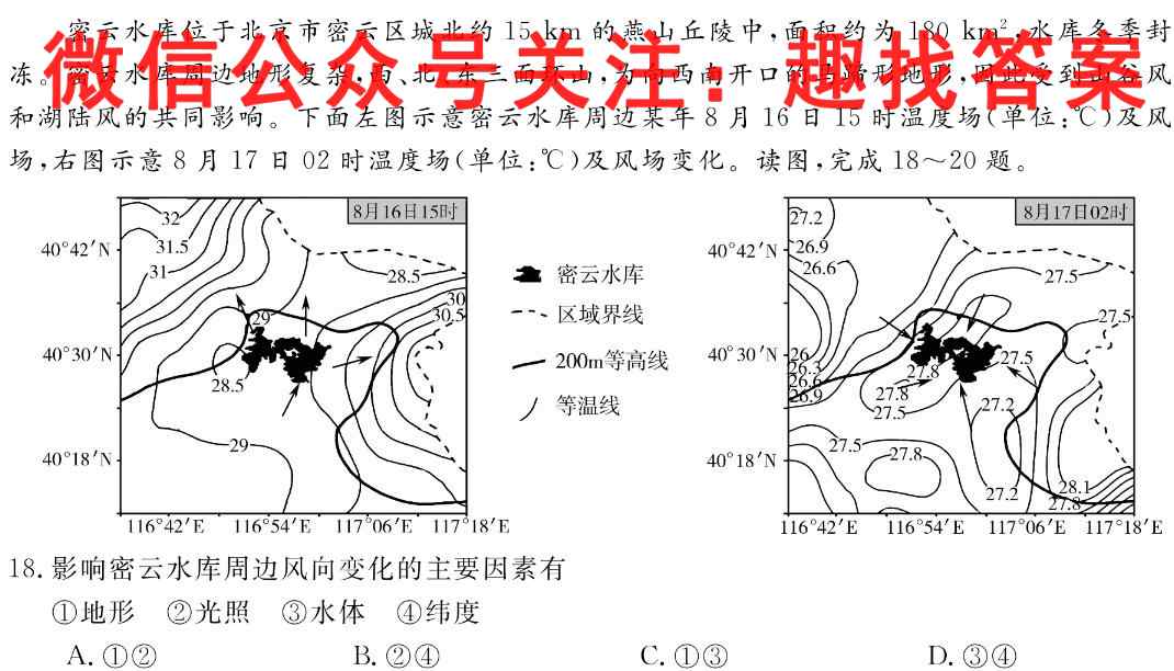 天一大联考2022-2023学年高二阶段性测试2(二)地理