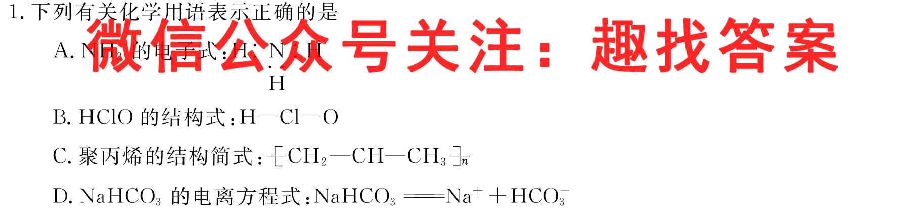 广西二校高一新教材12月模拟选科大联考化学
