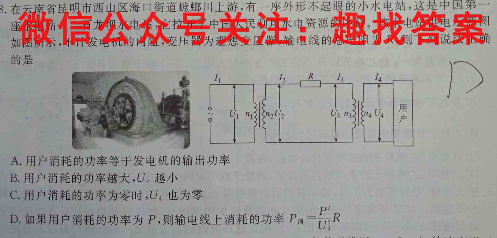 2023届高考精准备考原创模拟卷(一)1物理